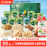宝宝馋了宝宝零食大礼包12件套山楂棒饼干奶片泡芙米饼儿童节日礼盒