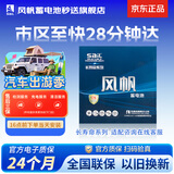 风帆汽车电瓶蓄电池80D26R/L-H长寿命系列 以旧换新上门安装