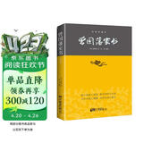 曾国藩家书（曾国藩逝世150周年祭奠纪念版）