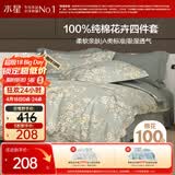 水星家纺四件套床上纯棉100%a类全棉透气被套床单宿舍单人1.2m床序枝