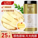 修年堂 玉竹片150g/罐 精选新鲜玉竹切片干 玉竹切片罐装煲汤冲泡茶饮