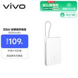 vivo33W自带线充电宝1万毫安【3C认证可上飞机】纤薄小巧跨品牌快充兼容适配苹果华为小米oppo出行便携