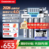 长虹（CHANGHONG） 净水器家用直饮厨房自来水前置过滤器超滤净水机不锈钢净化器 水龙头 501三年套装【共20芯】上门安装