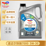 道达尔能源TOTAL/道达尔 快驰QUARTZ 极驰9000 汽车全合成机油 发动润滑油 快驰7000半合成 SP 5W-30 4L