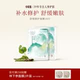 中草集舒缓修护面膜10片 补水保湿护肤品舒缓修护缓解肌肤母亲节礼物