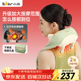 小熊（Bear）按摩仪颈椎按摩器肩颈腰背脖子按摩披肩全自动揉捏颈部斜方肌热敷生日礼物送女生长辈