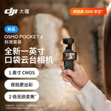 大疆 DJI Osmo Pocket 4 一英寸口袋云台相机 OP灵眸手持数码相机 旅游vlog 便携美颜摄像 标准套装
