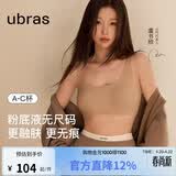 ubras虞书欣同款无尺码粉底液内衣女无痕隐形无钢圈背心文胸罩隐形肤