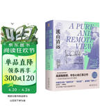 溪山清远：中国早期绘画史（先秦至宋）艺术史家高居翰教授写给大众的艺术通史