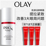 玉兰油（OLAY）肌源活颜眼霜15mlProX淡化细纹提拉紧致护肤品生日礼物送女生