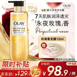 OLAY全新鎏光润泽沐浴露黄金瓶550g永夜玫瑰香添加角鲨烷持久留香男女