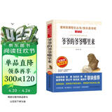 爷爷的爷爷哪里来/四年级下册 快乐读书吧 爱阅读中小学儿童文学名著 贾兰坡 人类起源的演化过程