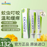 boiron宝弘金盏花止痒膏30g*2支 法国进口夏季儿童蚊虫叮咬温和缓痒
