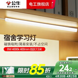 公牛（BULL）酷毙灯宿舍灯磁吸台灯条usb夜灯led壁灯小护眼床上床头学生灯管 8W 4000k 400mm 线长1.5米