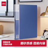得力（deli）【超级爆款】A4/60页商务资料册 透明插袋文件册活页文件收纳袋活页插袋文件夹 办公学习用品5005