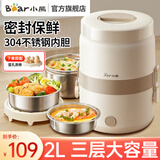 小熊（Bear）电热饭盒上班族神器便携式三层大容量可插电饭盒保温加热饭盒不锈钢蒸煮饭盒蒸饭器煮饭热饭神器 2L 【新品】双层三内胆