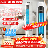 奥克斯（AUX）风扇空调扇制冷/冷风机家用冷风扇/小空调制冷风扇落地/电扇制冷机无叶风扇塔扇冷气扇F-ST45G