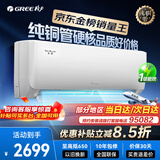 格力空调挂机天仪pro1.5匹/1p 新一级能效 变频冷暖两用 净菌自清洁壁挂式 家电以旧换新优惠补贴 天仪 一级能效 大1匹 适用面积约10-15㎡