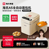 海氏（Hauswirt）A5全自动面包机家用多功能智能早餐和面发酵烘焙烤吐司三明治机姜妍同款 A5奶米白-低糖技术