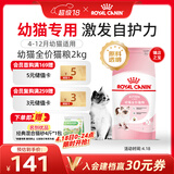皇家幼猫猫粮 幼猫奶糕 K36 通用粮 4-12月 2KG