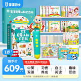 宝宝巴士jojo点读笔幼儿早教机1-3岁儿童启蒙绘本玩具睡前故事机生日礼物 点读笔1-4岁【启蒙认知_多主题全家桶2.0】