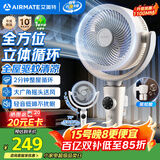 艾美特（AIRMATE）【净化驱蚊】空气循环扇大风力摇头电风扇家用台式桌面风扇卧室宿舍安静轻音落地扇节能柔风小风扇