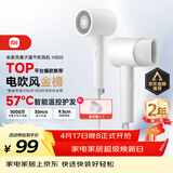 米家小米电吹风负离子护发速干吹风机H300家用学生宿舍送女友新年礼物推荐生日礼物推荐过节礼物