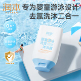 润本婴童游泳去氯洗发沐浴露温和保湿洗沐二合一洗澡除氯沐浴液99ml