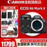 佳能（Canon）r6二代/r6三代全画幅微单相机 vlog视频数码高清R62代 EOS R6 Mark II专业微单 R6二代机身+RF24-240mm镜头【全能变焦】 官方标配【不含内存卡基础配件