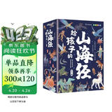 给孩子的山海经 完整无删减故事古代神话寓言故事外国山海经三四五年级儿童课外阅读书籍彩绘全注音版（全6册）