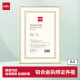 得力（deli）A4营业执照相框证件框 工商登记证框 横竖证件相框画框证书框文件框 金色TF116