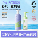 兔头妈妈青少年护发洁面组套 净爽洗发水335ml+净爽极简洁面150ml