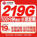 中国联通流量卡19元全国通用手机卡电话纯上网大王卡长期低月租5G号码非无限永久终身