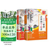 小学生必背古诗词75+80首+必背文言文（共2本） 彩绘修订大字版 语文世界杂志重磅推出 262篇大容量 古诗文增思维导图小古文增习题测试 扫码听读名家审定栏目丰富无障碍学习