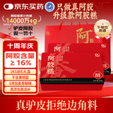 胶城阿胶糕500g*2盒【阿胶16%】即食铁盒阿胶气血女送妈妈长辈滋补品