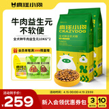 疯狂小狗 狗粮牛肉益生元20kg金毛柯基中大小型幼犬成犬宠物通用粮40斤