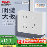 德力西明装开关插座面板无需暗盒 158系列 十孔插座