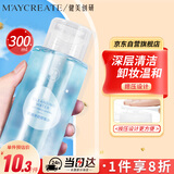 健美创研卸妆水 温和不刺激卸妆油 清洁保湿卸妆膏湿巾小样按压式女 300ml