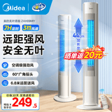 美的（Midea）立式落地塔扇 电风扇家用风扇立式无叶落地扇 智能摇头轻音节能降温柔风轻音自然风电扇 遥控款丨空调级大风力