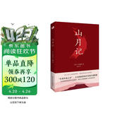 山月记（日式怪谈风演绎经典故事，让你认识自我，读懂人性的挣扎！川端康成推荐！豆瓣、知乎高分力作！） 小说