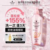 施华蔻（Schwarzkopf）丰盈韧养型洗发露400ml去油洗发水 发根蓬松无硅油洗头膏新老包装
