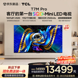 TCL电视 98T7M Pro 98英寸 SQD-Mini LED 100%全局高色域 超级蝶翼星曜屏 万象分区 T7L Pro 能效补贴