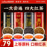 乐品乐茶特级金骏眉红茶新茶滇红祁门红茶正山小种茶叶礼盒装500g送礼自饮