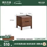 源氏木语实木床头柜北欧卧室收纳柜家用储物柜床边柜橡木胡桃色0.4m双抽