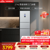 西门子（SIEMENS）零度274L三门冰箱 零度保鲜 风冷无霜 混合制冷 三循环 银色 KK28UA41TI 国家补贴