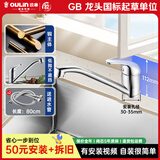 欧琳（OULIN） 厨房水龙头冷热洗菜盆水龙头 优铜冷热水龙头水槽台上盆水龙头 低抛不遮挡铜龙头7900