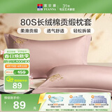 富安娜家纺枕套 纯棉枕头套 80支长绒棉贡缎刺绣枕套一对装74x48cm