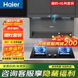 海尔（Haier）30m³大吸力变频抽油烟机家用顶侧三吸热熔洗自清洁AI智能巡航APP智联烟灶联动两件三件套EC739UD 30m³油烟机+5.0KW液化气灶具
