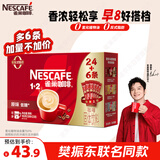 雀巢（Nestle）【樊振东同款】1+2原味低糖*速溶咖啡三合一冲调饮品30条450g