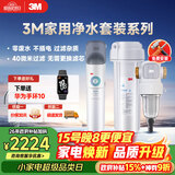3M厨下净水器800G直饮矿物质水+前置套装【DWS2500-CN+QTURN-40GR】